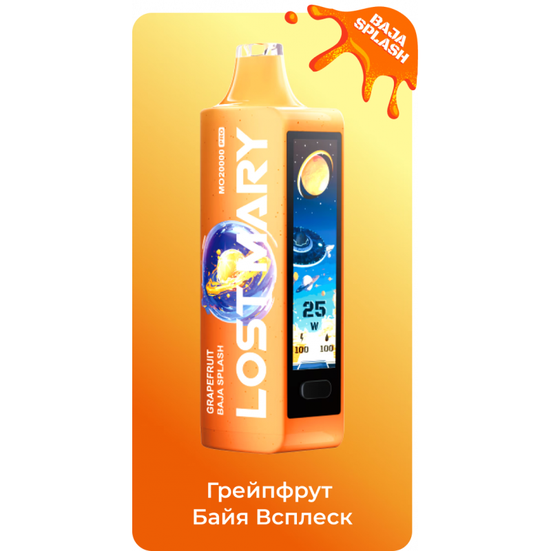 Lost Mary MO 20000 PRO Грейпфрут, Байя Всплеск